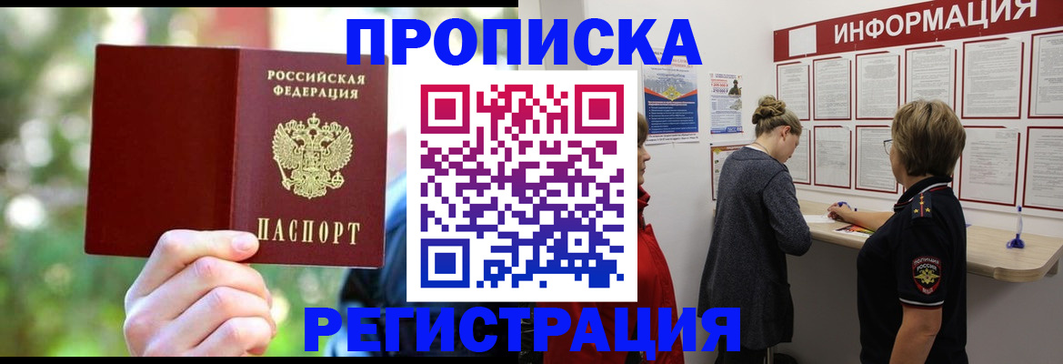 прописка в квартире в Абинске