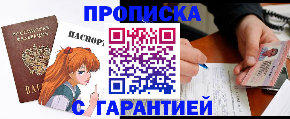 прописка регистрация в Абинске