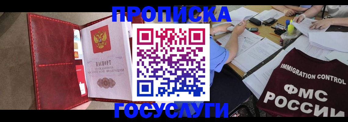 временная регистрация недорого в Абинске