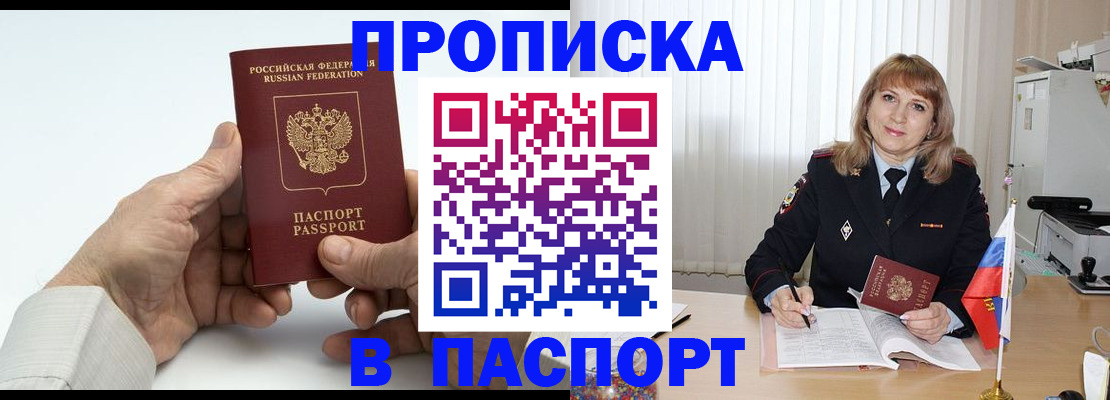 временная регистрация надежно в Абинске