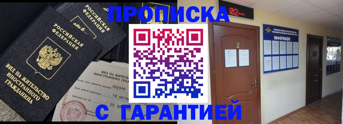 прописка для работы в Абинске